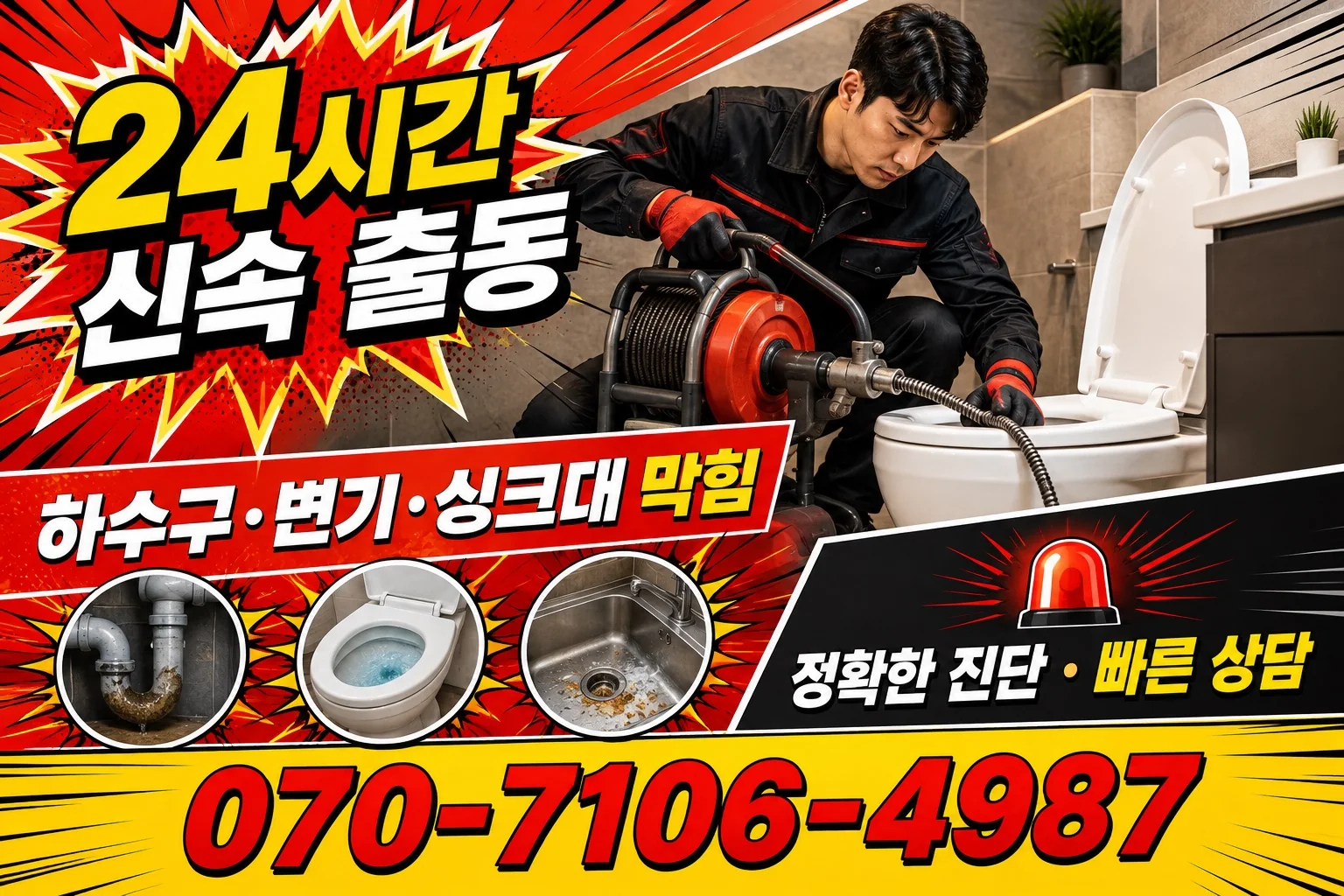새결배관 변기 막힘 관통 작업 서비스 안내